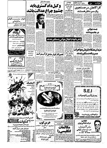پرونده:Kayhan570330.pdf