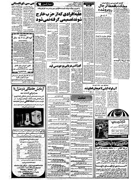 پرونده:Kayhan570330.pdf
