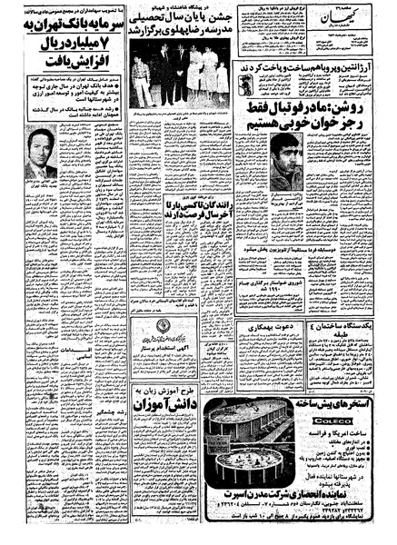 پرونده:Kayhan570330.pdf