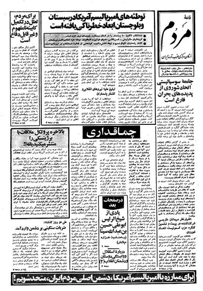 پرونده:Mardom13591212.pdf