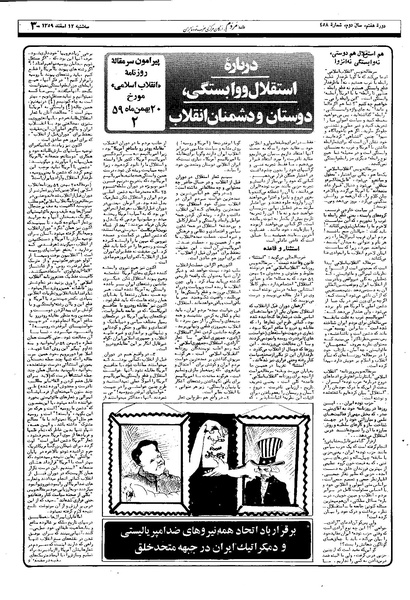 پرونده:Mardom13591212.pdf