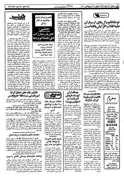 پرونده:Mardom13591212.pdf