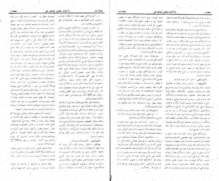 پرونده:Moz 24 93.pdf