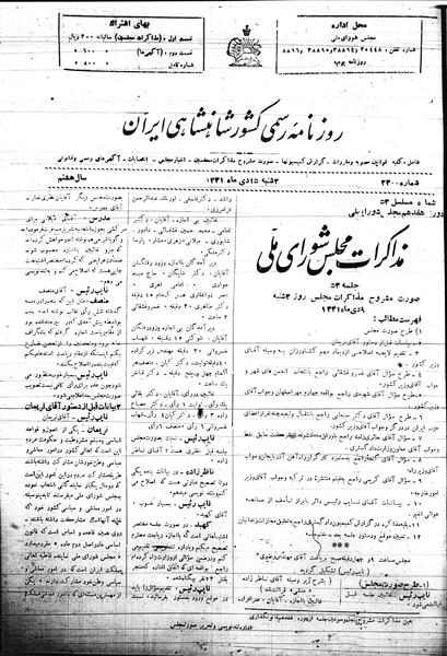 پرونده:Mozakerat 17 S53.pdf