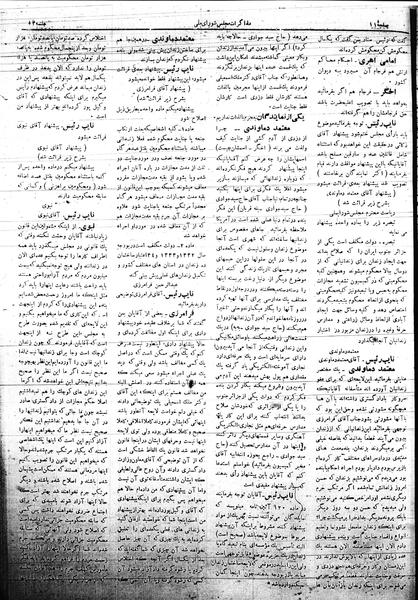 پرونده:Mozakerat 17 S53.pdf