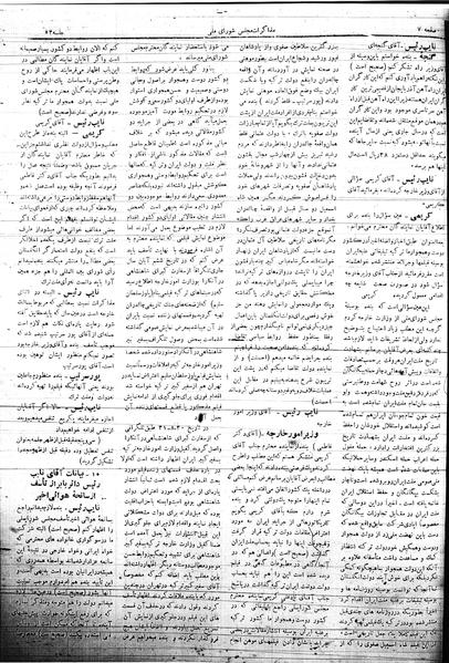 پرونده:Mozakerat 17 S53.pdf