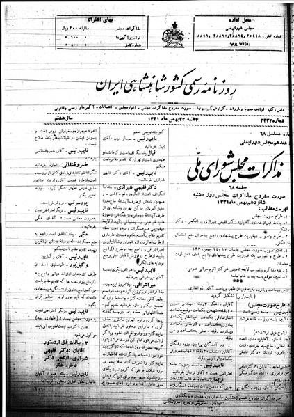 پرونده:Mozakerat 17 S68.pdf