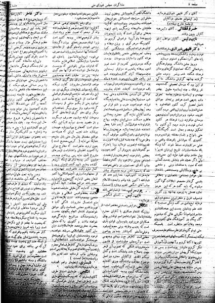 پرونده:Mozakerat 17 S68.pdf