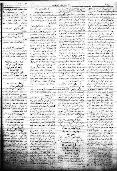 پرونده:Mozakerat 17 S68.pdf