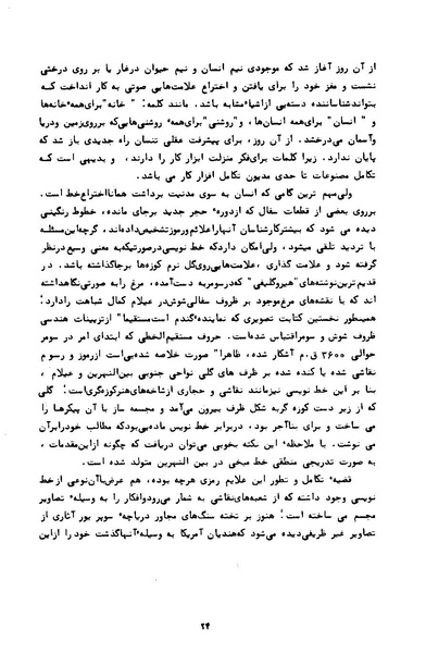 پرونده:کتاب و کتابخانه در دوران پنجاه سال شاهنشاهی پهلوی.pdf