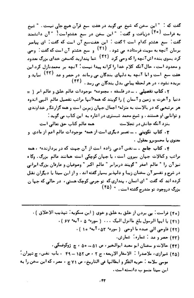 پرونده:کتاب و کتابخانه در دوران پنجاه سال شاهنشاهی پهلوی.pdf