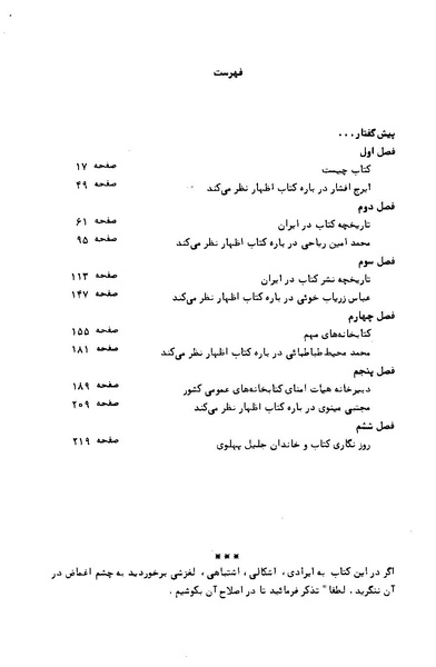 پرونده:کتاب و کتابخانه در دوران پنجاه سال شاهنشاهی پهلوی.pdf
