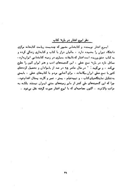 پرونده:کتاب و کتابخانه در دوران پنجاه سال شاهنشاهی پهلوی.pdf