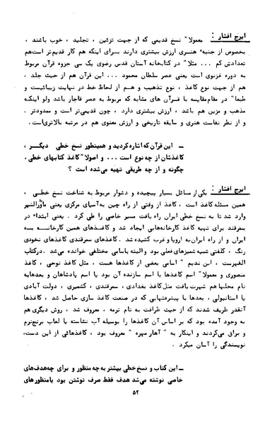 پرونده:کتاب و کتابخانه در دوران پنجاه سال شاهنشاهی پهلوی.pdf