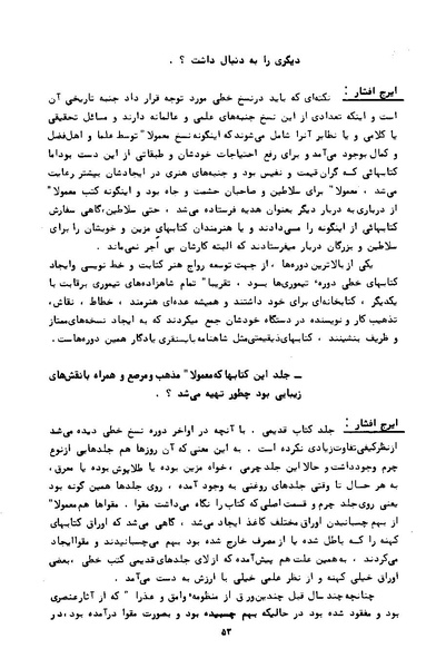 پرونده:کتاب و کتابخانه در دوران پنجاه سال شاهنشاهی پهلوی.pdf
