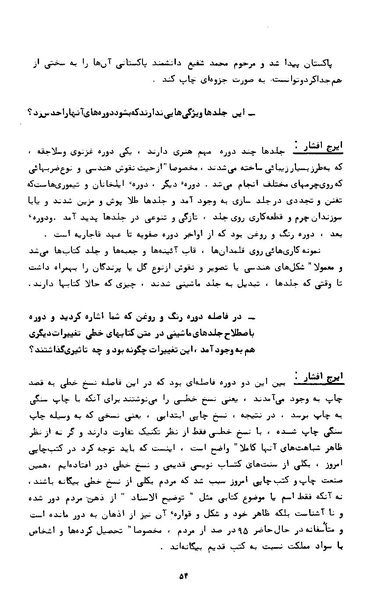 پرونده:کتاب و کتابخانه در دوران پنجاه سال شاهنشاهی پهلوی.pdf