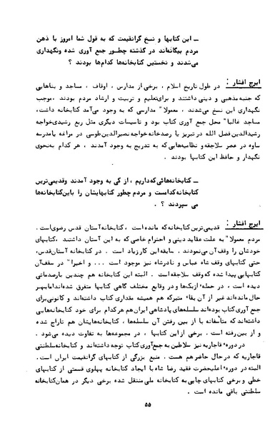پرونده:کتاب و کتابخانه در دوران پنجاه سال شاهنشاهی پهلوی.pdf