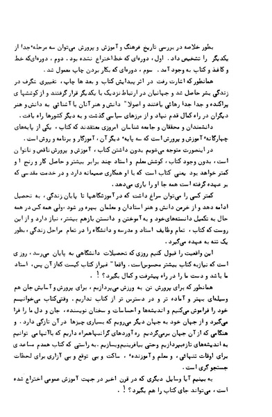 پرونده:کتاب و کتابخانه در دوران پنجاه سال شاهنشاهی پهلوی.pdf