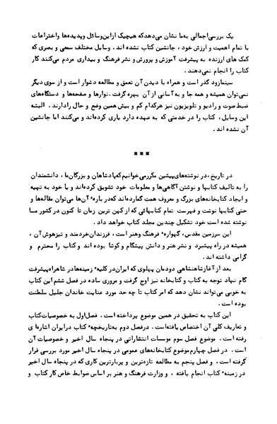 پرونده:کتاب و کتابخانه در دوران پنجاه سال شاهنشاهی پهلوی.pdf