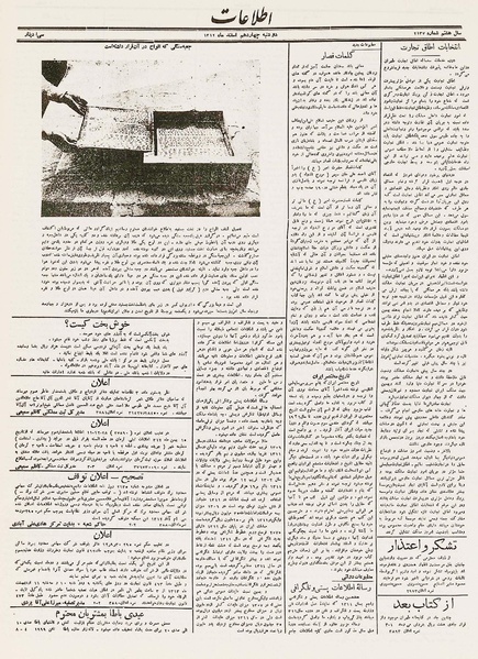 پرونده:Ettelaat13121214.pdf