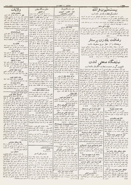 پرونده:Ettelaat13121214.pdf