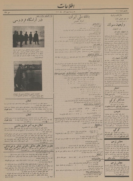 پرونده:Ettelaat13130903.pdf