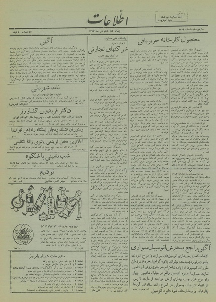 پرونده:Ettelaat13171007.pdf