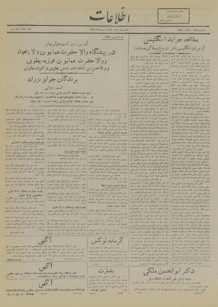 پرونده:Ettelaat13180305.pdf