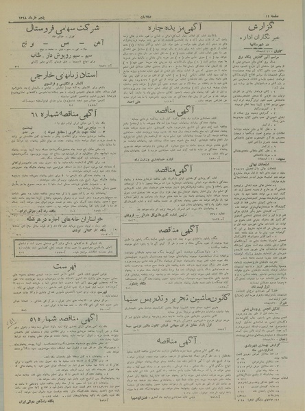 پرونده:Ettelaat13180305.pdf