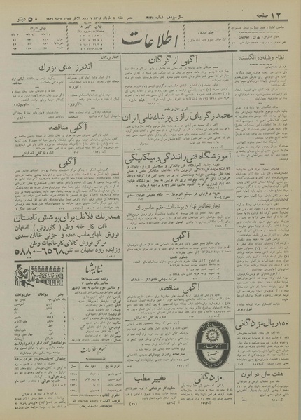 پرونده:Ettelaat13180305.pdf