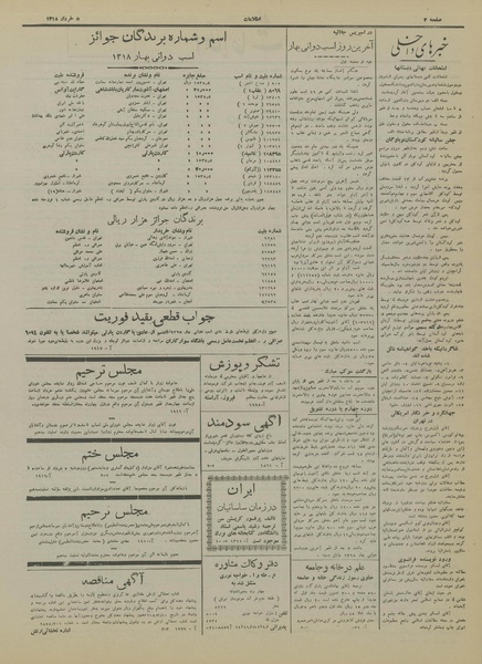 پرونده:Ettelaat13180305.pdf