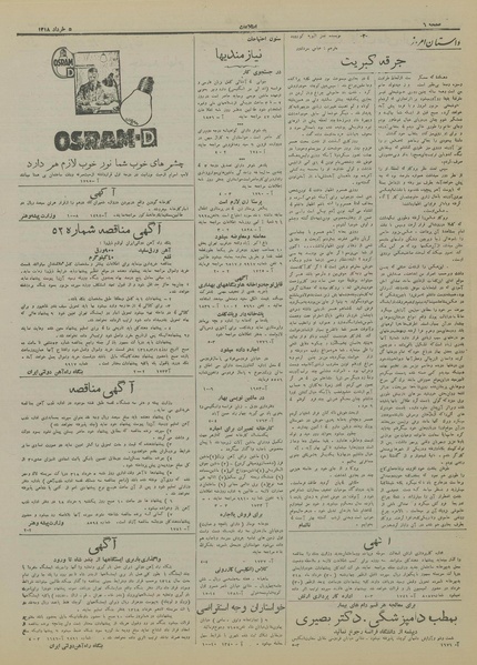 پرونده:Ettelaat13180305.pdf