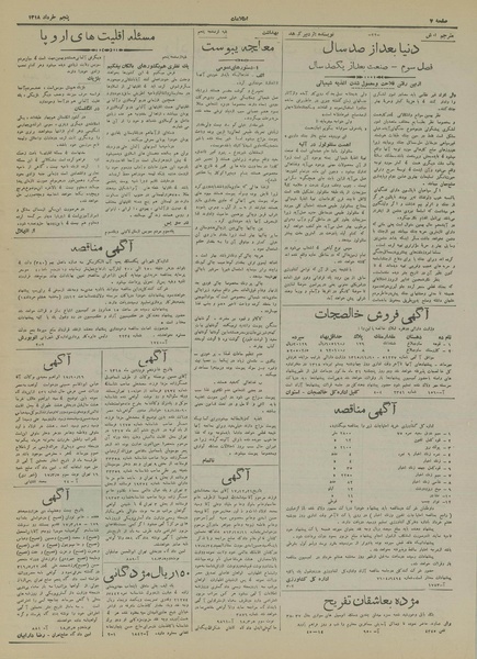 پرونده:Ettelaat13180305.pdf