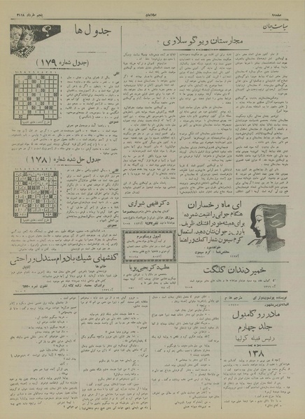 پرونده:Ettelaat13180305.pdf