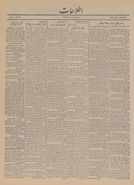 پرونده:Ettelaat13200402.pdf