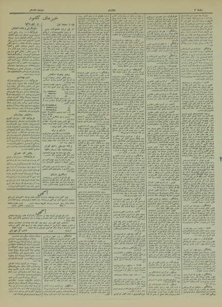 پرونده:Ettelaat13200917.pdf