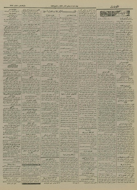 پرونده:Ettelaat13220318.pdf