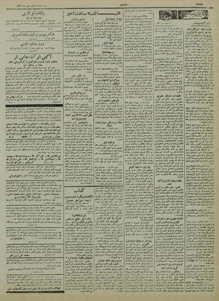 پرونده:Ettelaat13220711.pdf