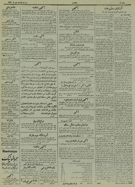 پرونده:Ettelaat13220711.pdf