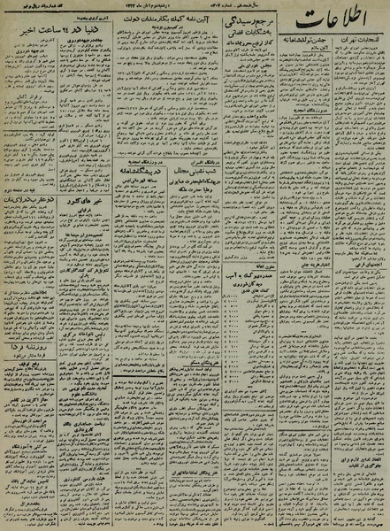 پرونده:Ettelaat13220802.pdf