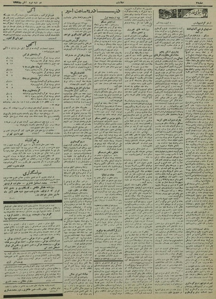 پرونده:Ettelaat13220802.pdf