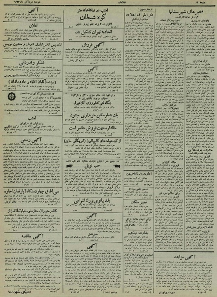 پرونده:Ettelaat13220802.pdf