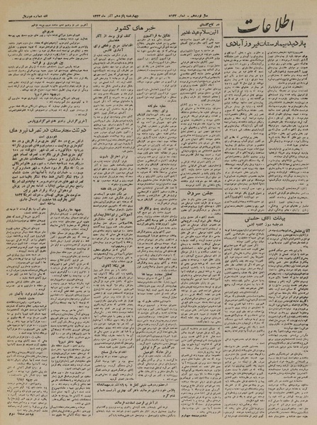 پرونده:Ettelaat13230915.pdf