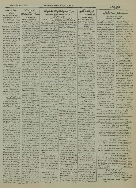 پرونده:Ettelaat13240107.pdf