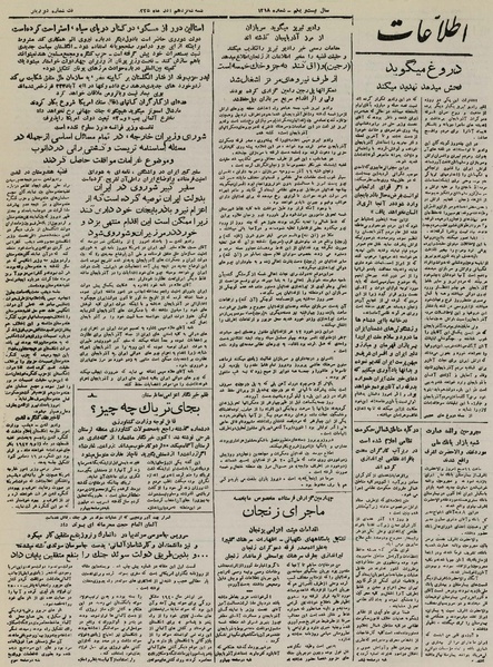 پرونده:Ettelaat13250916.pdf