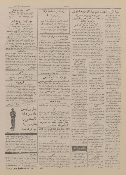 پرونده:Ettelaat13260402.pdf