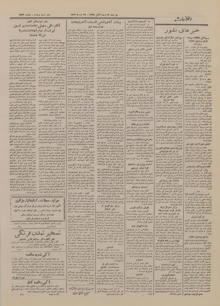 پرونده:Ettelaat13261203.pdf