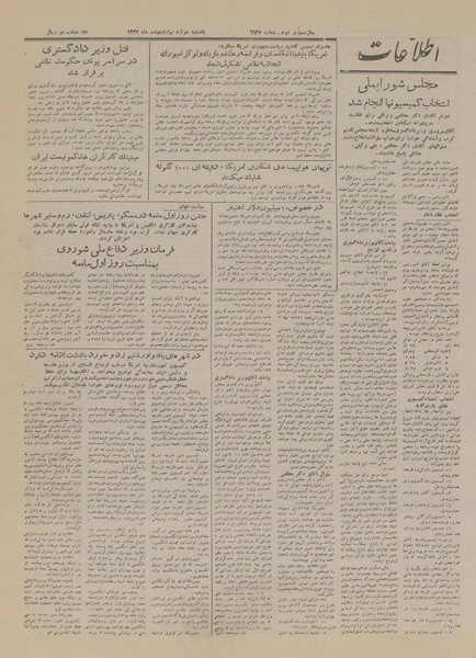 پرونده:Ettelaat13270212.pdf