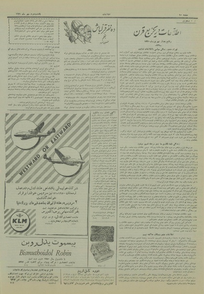 پرونده:Ettelaat13290702.pdf