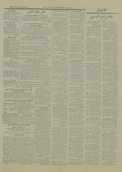 پرونده:Ettelaat13290702.pdf